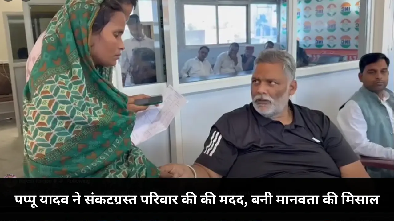 Pappu Yadav helps financially struggling family in Purnia, sets example of humanity