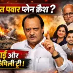 Ajit Pawar Plane Crash