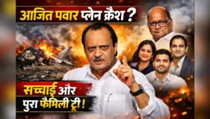 Ajit Pawar Plane Crash: अजित पवार को लेकर क्या है सच्चाई? जानें पूरा फैमिली ट्री